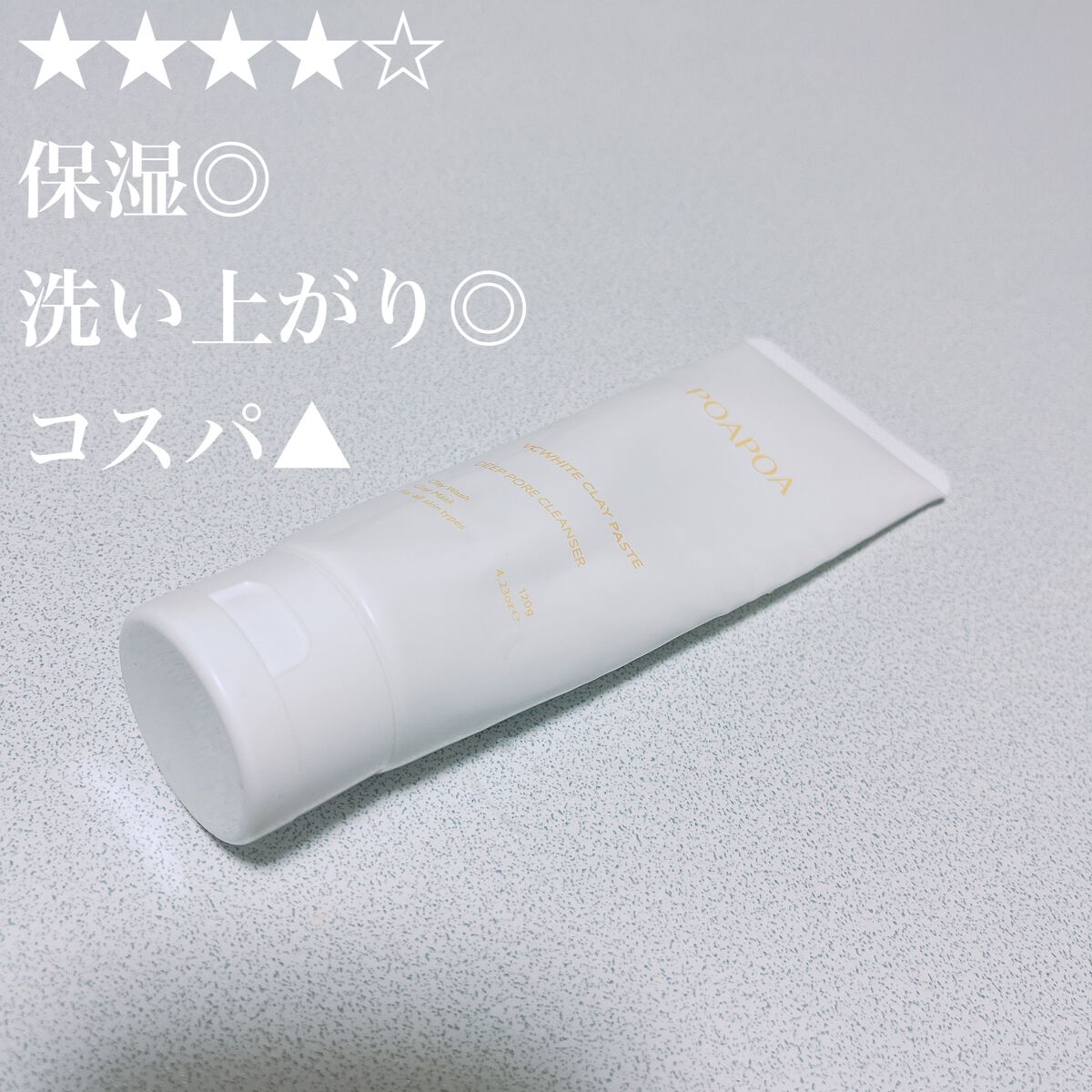 VCホワイトクレイペースト/POAPOA/洗い流すパック・マスクを使ったクチコミ(1枚目)