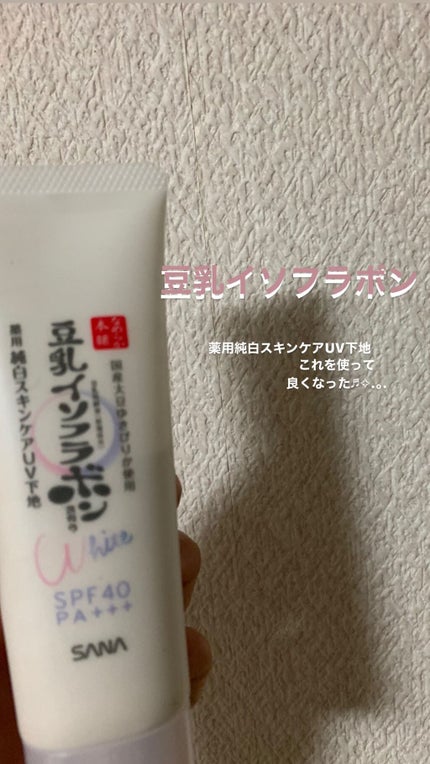 薬用美白スキンケアUV下地/なめらか本舗/化粧下地を使ったクチコミ(1枚目)