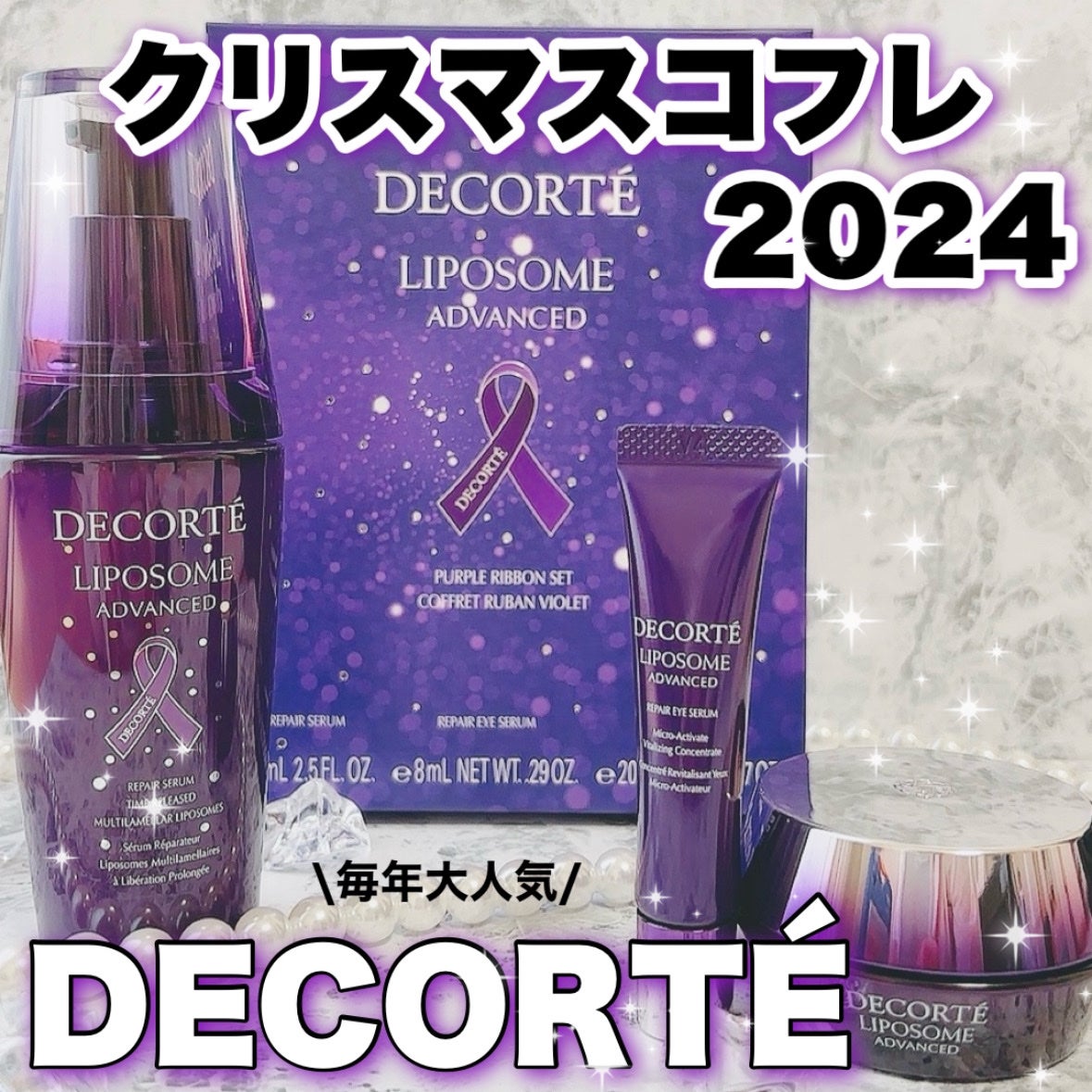 リポソーム アドバンスト リペアセラム/DECORTÉ/美容液を使ったクチコミ(1枚目)