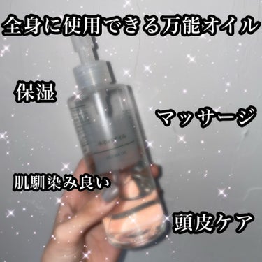 ホホバオイル 200ml/無印良品/ボディオイルの画像