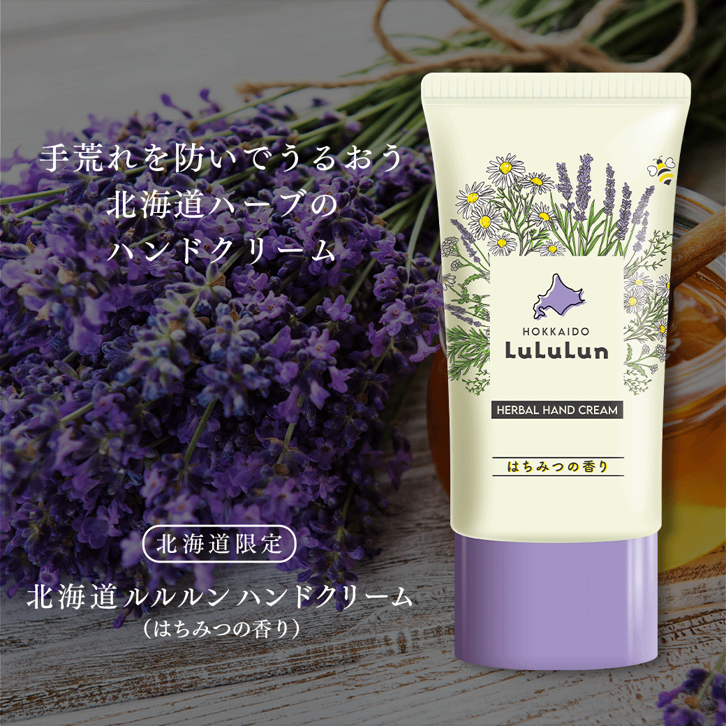 北海道ルルルン ハンドクリーム（はちみつの香り）/ルルルン/ハンドクリームを使ったクチコミ（2枚目）