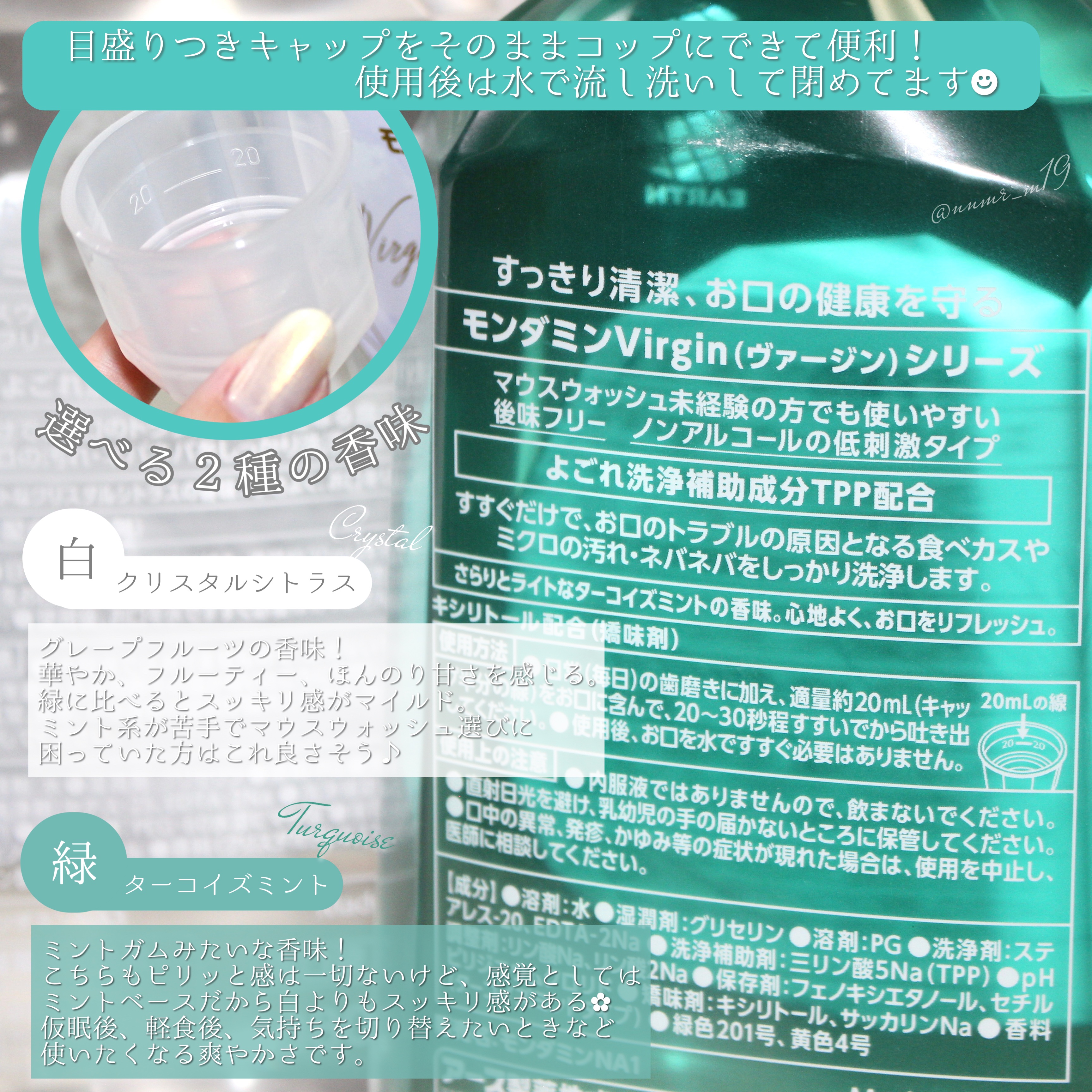 モンダミン Virgin ターコイズ/モンダミン/マウスウォッシュ・スプレーを使ったクチコミ（2枚目）