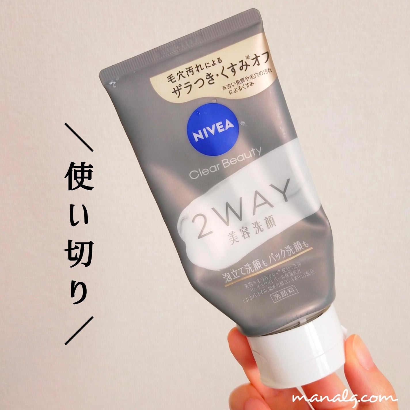 ニベア2WAY美容洗顔/ニベア/洗顔フォームを使ったクチコミ(1枚目)