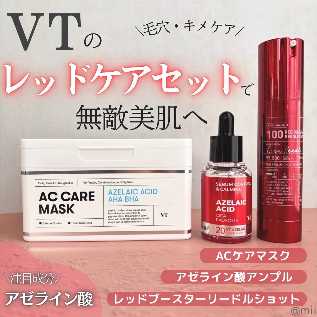 レッドブースター リードルショット100/VT/ブースター・導入液を使ったクチコミ（1枚目）