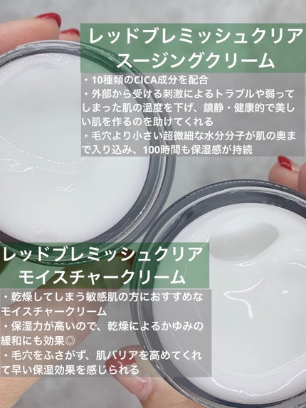 レッドブレミッシュ クリアスージングクリーム/Dr.G/フェイスクリームを使ったクチコミ(2枚目)