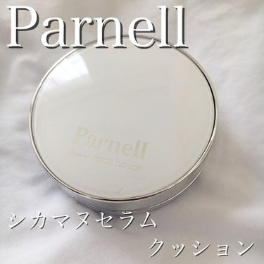 【Parnell シカマヌセラムクッション】


お値段➡️3000円



Parnellというブランド、初めて聞きました。このスキンケアブランドからクッションが出ており、最近日本進出したそうです。
