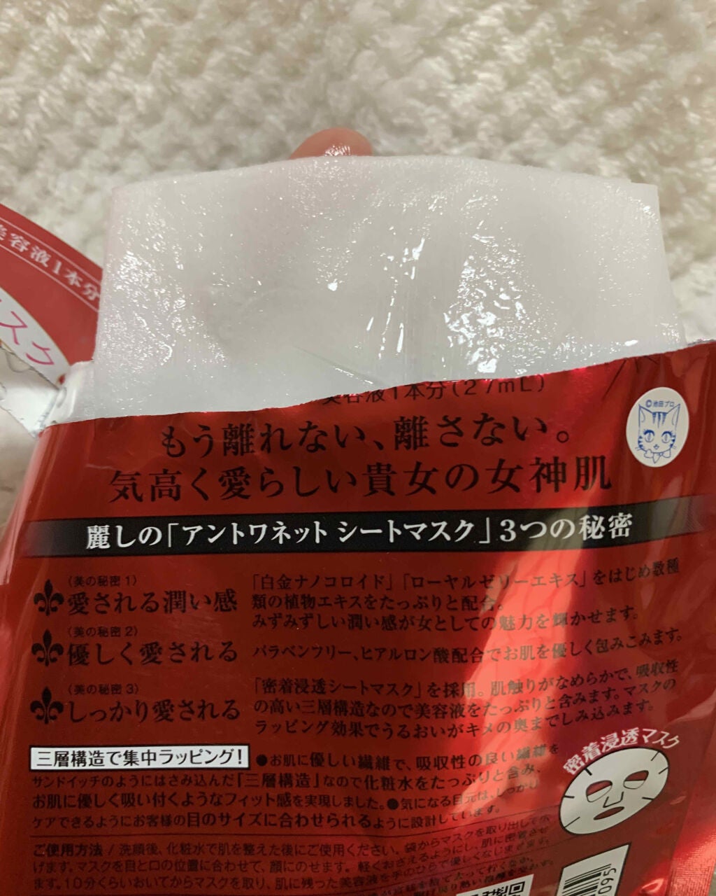 ベルサイユのばら アントワネット 密着マスク/クレアボーテ/シートマスク・パックを使ったクチコミ(3枚目)