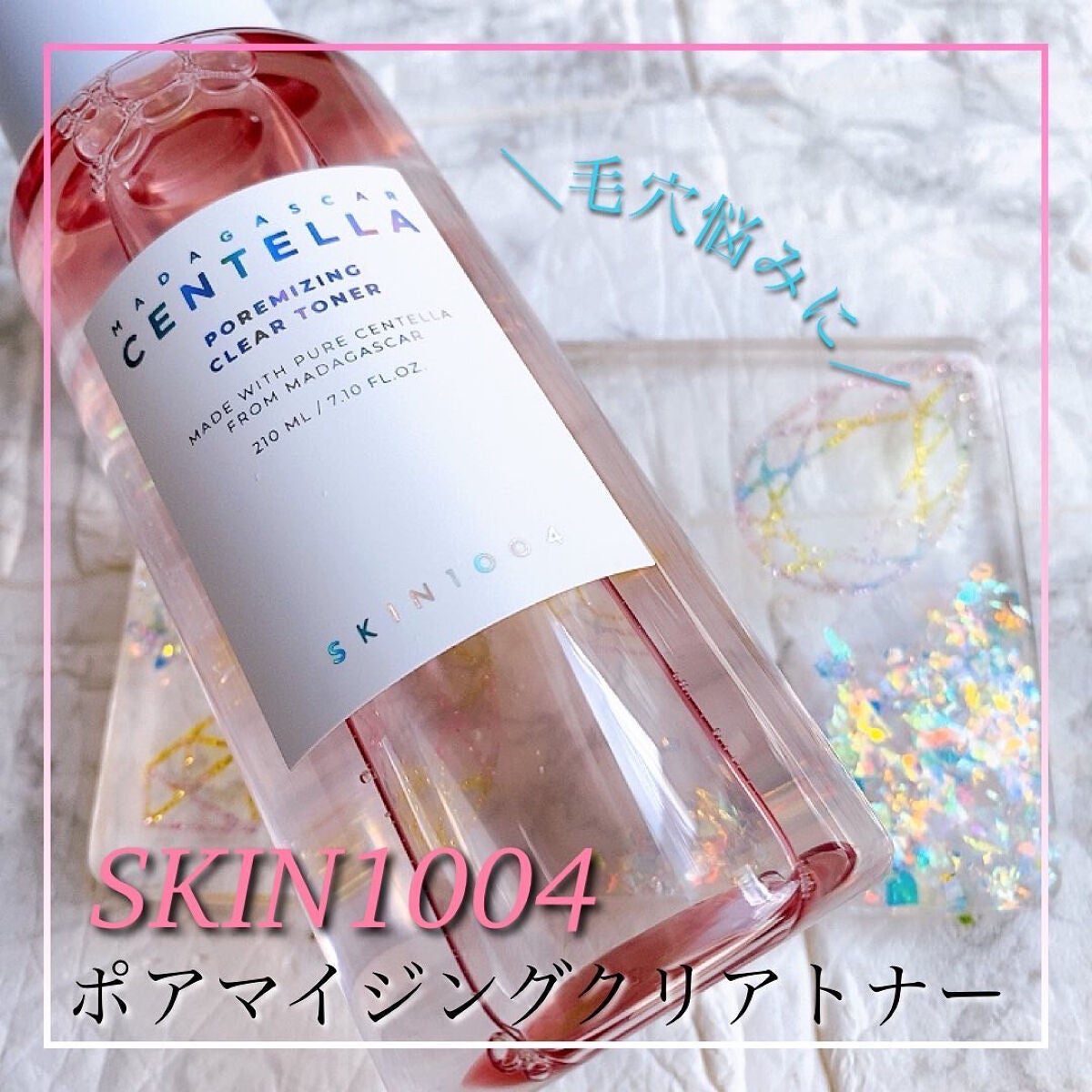 ポアマイジング クリア トナー/SKIN1004/化粧水を使ったクチコミ(1枚目)