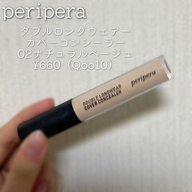 ダブル ロングウェアー カバー コンシーラー/PERIPERA/リキッドコンシーラーを使ったクチコミ（2枚目）