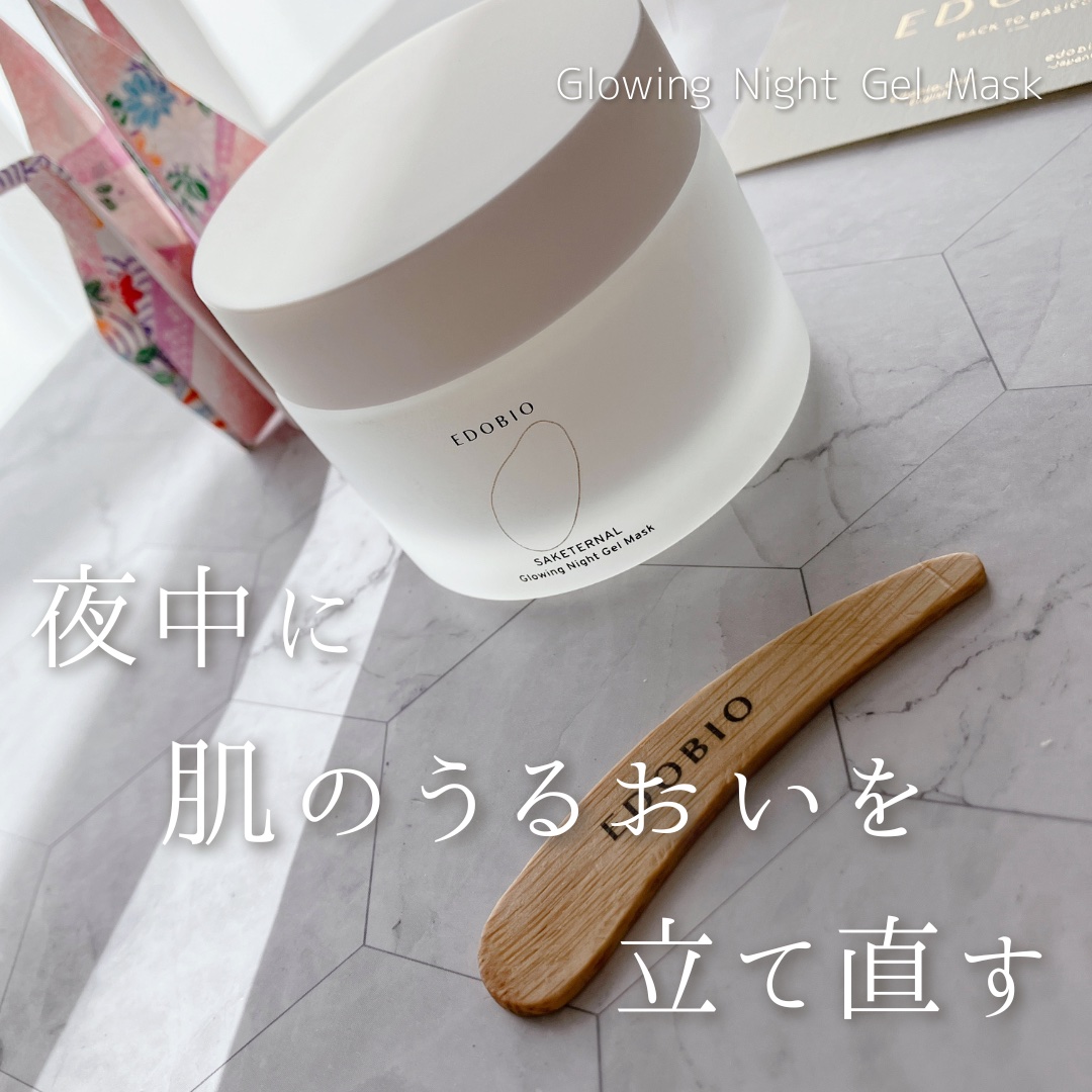サケターナル グローウィングナイトジェルマスク/EDOBIO/フェイスクリームを使ったクチコミ（1枚目）