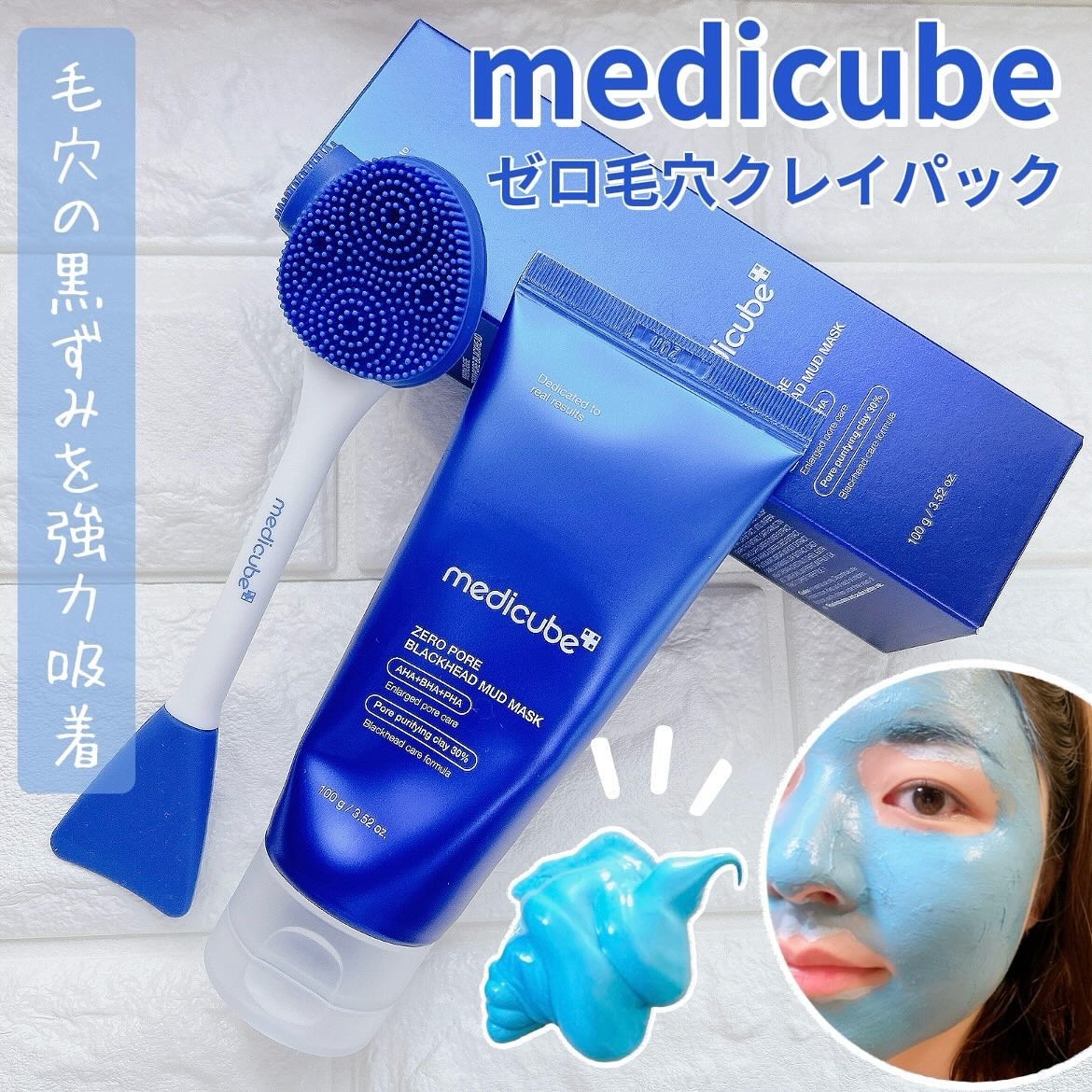 ゼロ毛穴クレイパック/MEDICUBE/洗い流すパック・マスクを使ったクチコミ（1枚目）