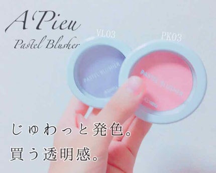 アピュー パステルブラッシャー/A’pieu/パウダーチークを使ったクチコミ(1枚目)