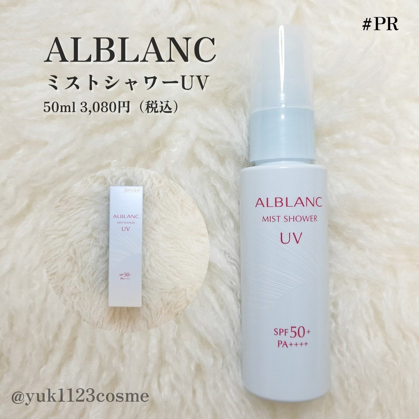 ミストシャワーUV/ALBLANC/日焼け止めミスト・スプレーを使ったクチコミ(2枚目)