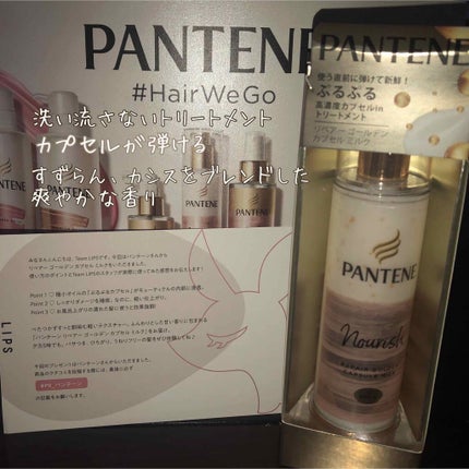 リペアー ゴールデン カプセル ミルク/パンテーン/ヘアミルクを使ったクチコミ(2枚目)