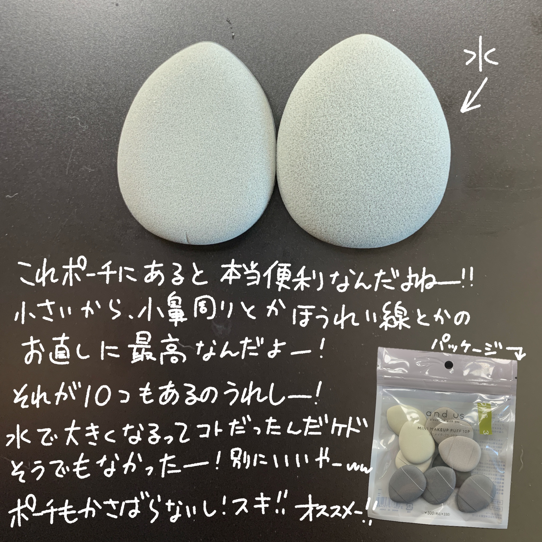 ミニメイクパフ10P/3COINS/パフ・スポンジを使ったクチコミ（2枚目）
