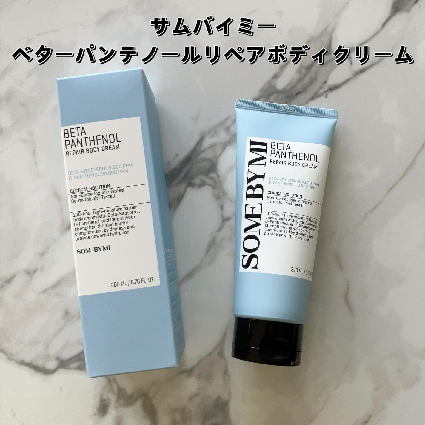 ベターパンテノールリペアボディクリーム/SOME BY MI/ボディクリームを使ったクチコミ(2枚目)