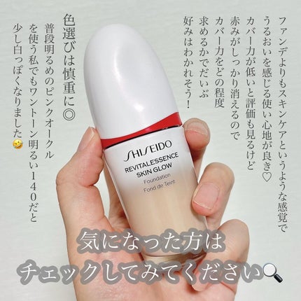 エッセンス スキングロウ ファンデーション/SHISEIDO/リキッドファンデーションを使ったクチコミ(7枚目)