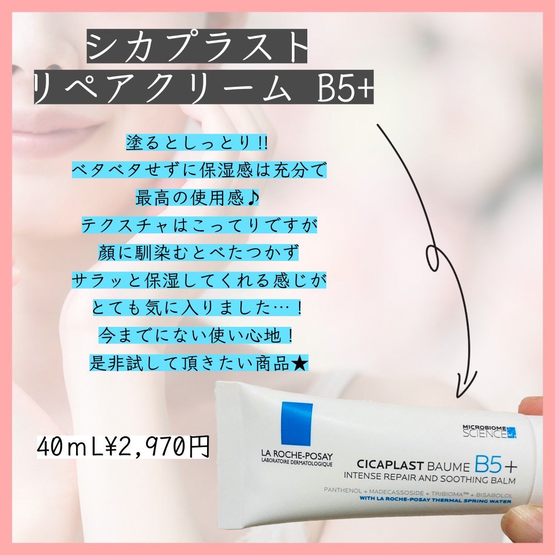 シカプラスト リペアクリーム B5+ /ラ ロッシュ ポゼ/フェイスクリームを使ったクチコミ(2枚目)