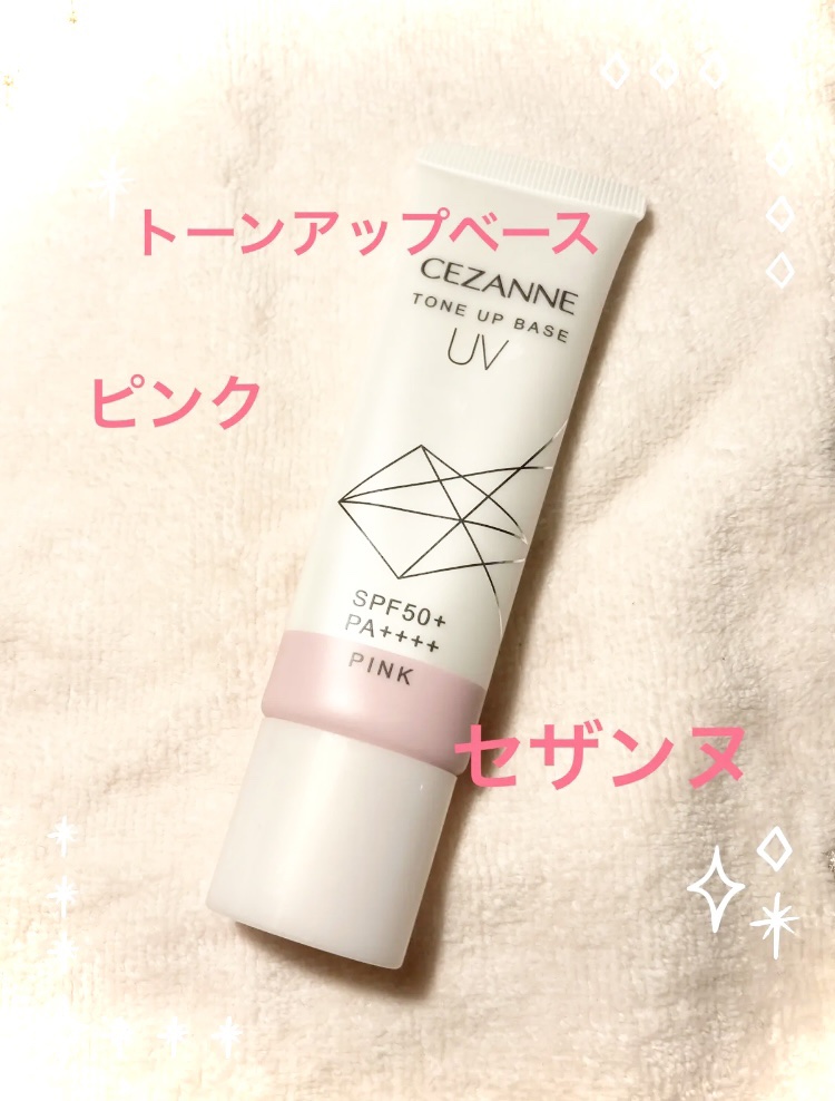 UVトーンアップベース/CEZANNE/化粧下地を使ったクチコミ（1枚目）