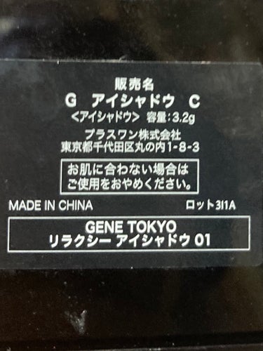 リラクシーアイシャドウ 01/GENE TOKYO/アイシャドウパレットの画像