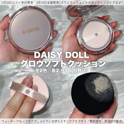 デイジードール グロウ ソフト クッション/DAISY DOLL by MARY QUANT/クッションファンデーションを使ったクチコミ(2枚目)