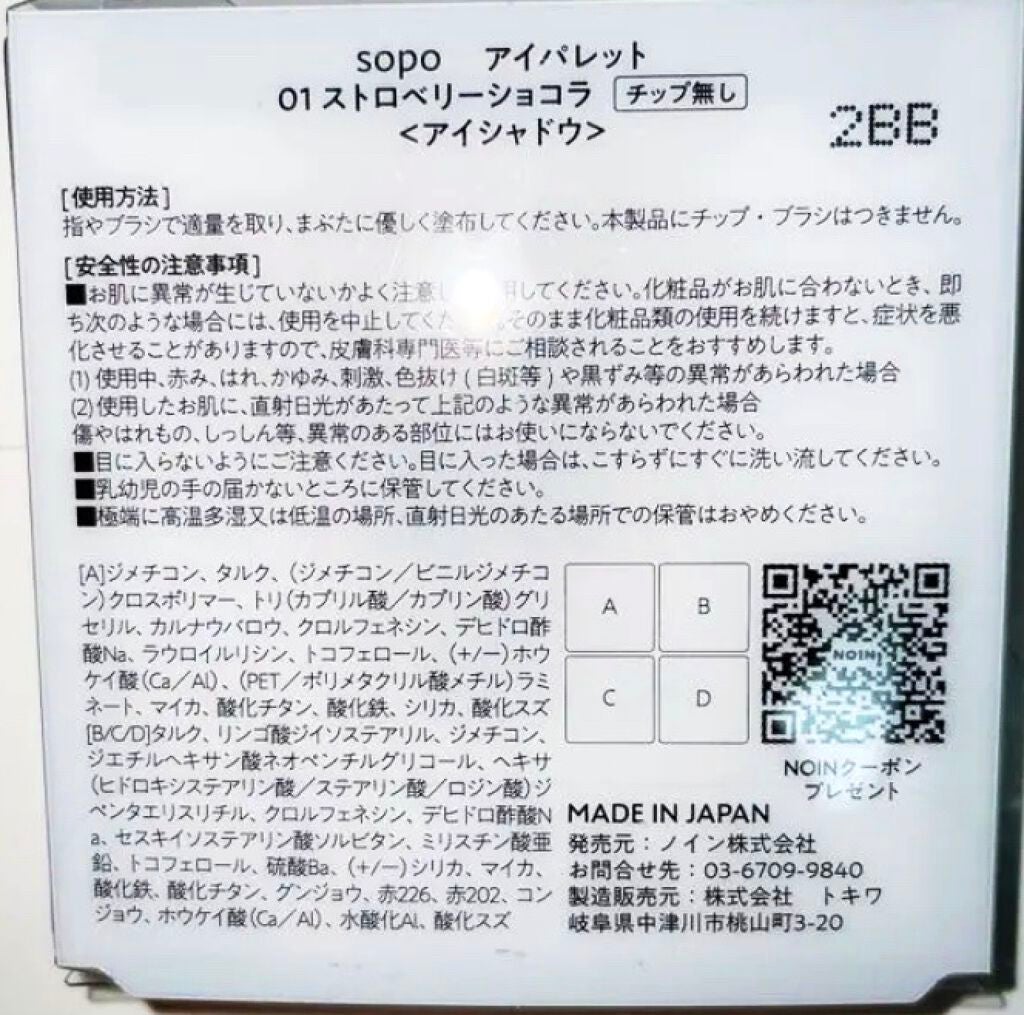 アイパレット/sopo/アイシャドウパレットを使ったクチコミ(2枚目)