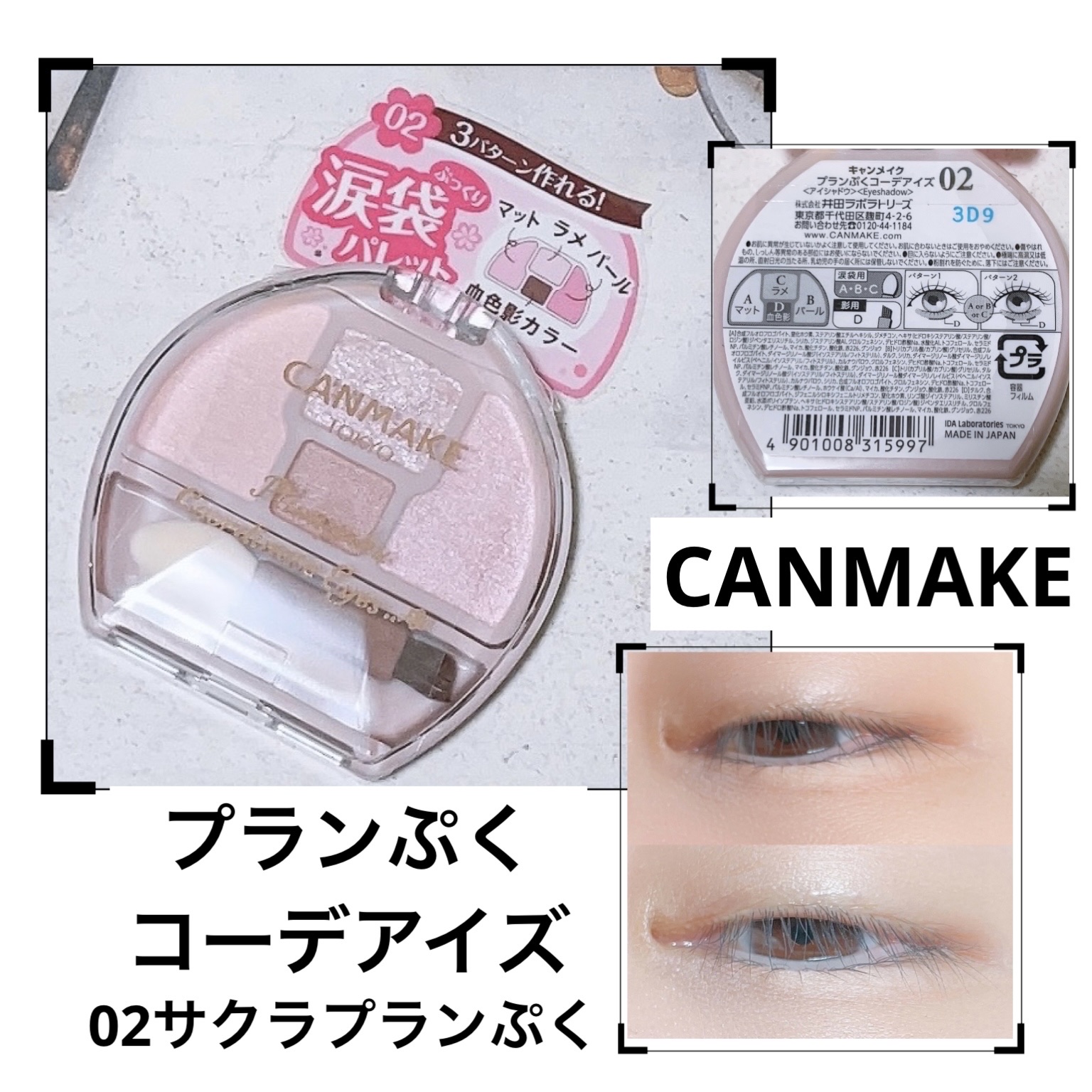 プランぷくコーデアイズ/キャンメイク/パウダーアイシャドウを使ったクチコミ（1枚目）
