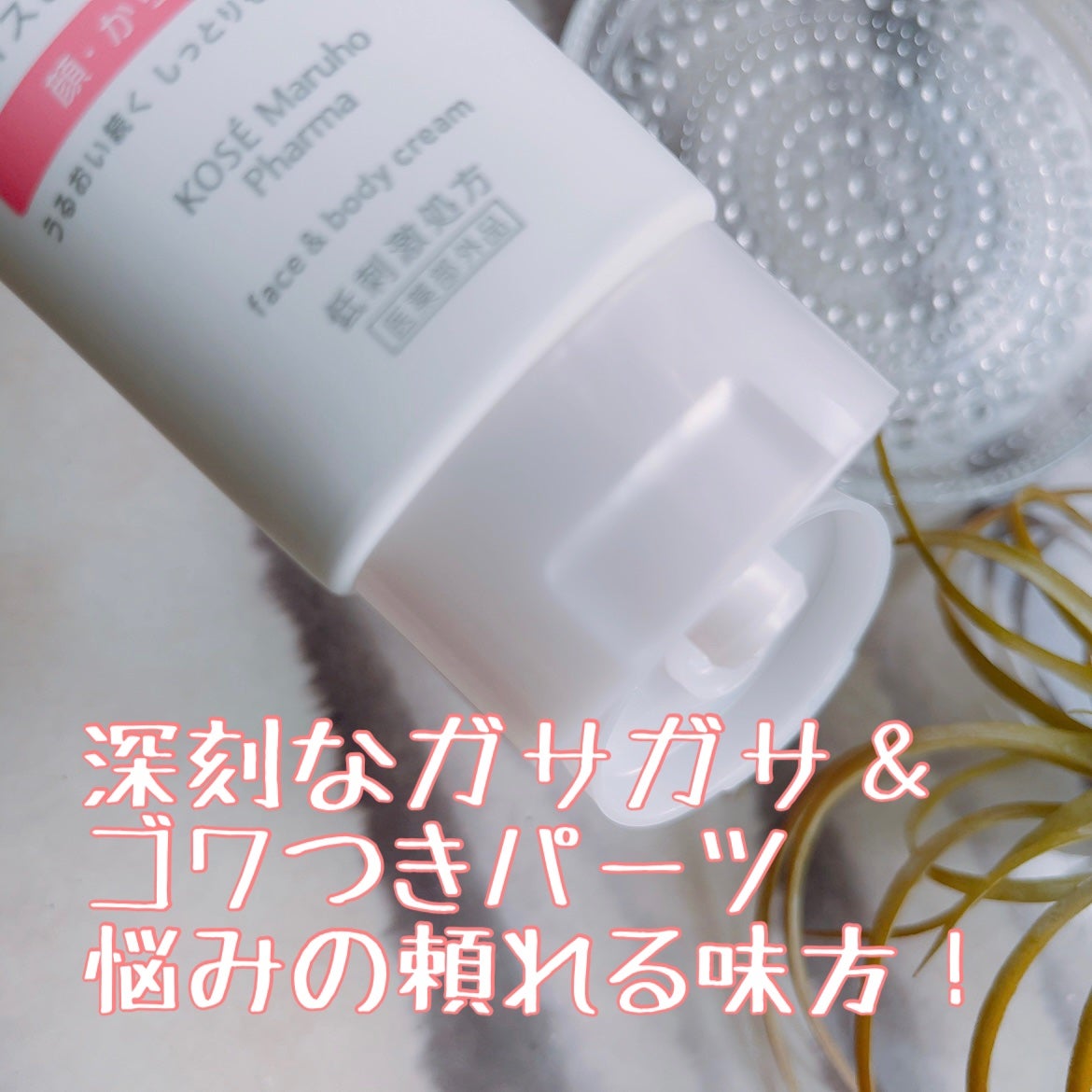 モイスチュア フェイス&ボディクリーム/カルテHD/ボディクリームを使ったクチコミ(2枚目)