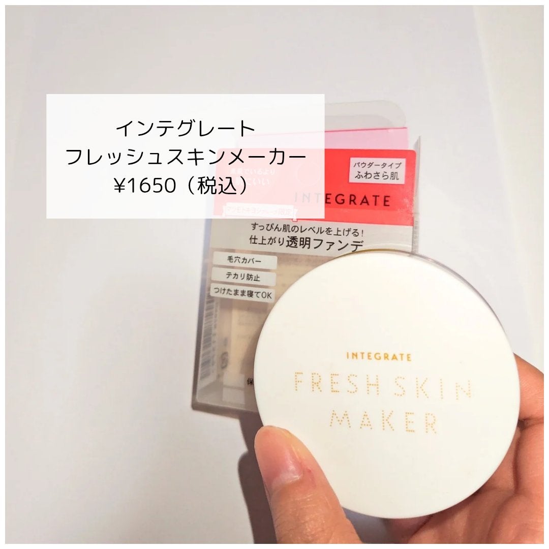 フレッシュスキンメーカー /インテグレート/ルースパウダーを使ったクチコミ(2枚目)