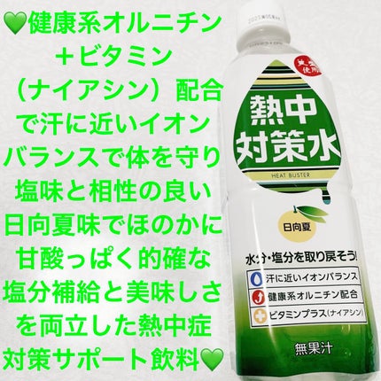 熱中対策水 日向夏/赤穂化成/ドリンクを使ったクチコミ(1枚目)