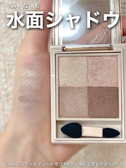 ニュアンス デューイ クリエイター/Visée/アイシャドウパレットを使ったクチコミ(1枚目)