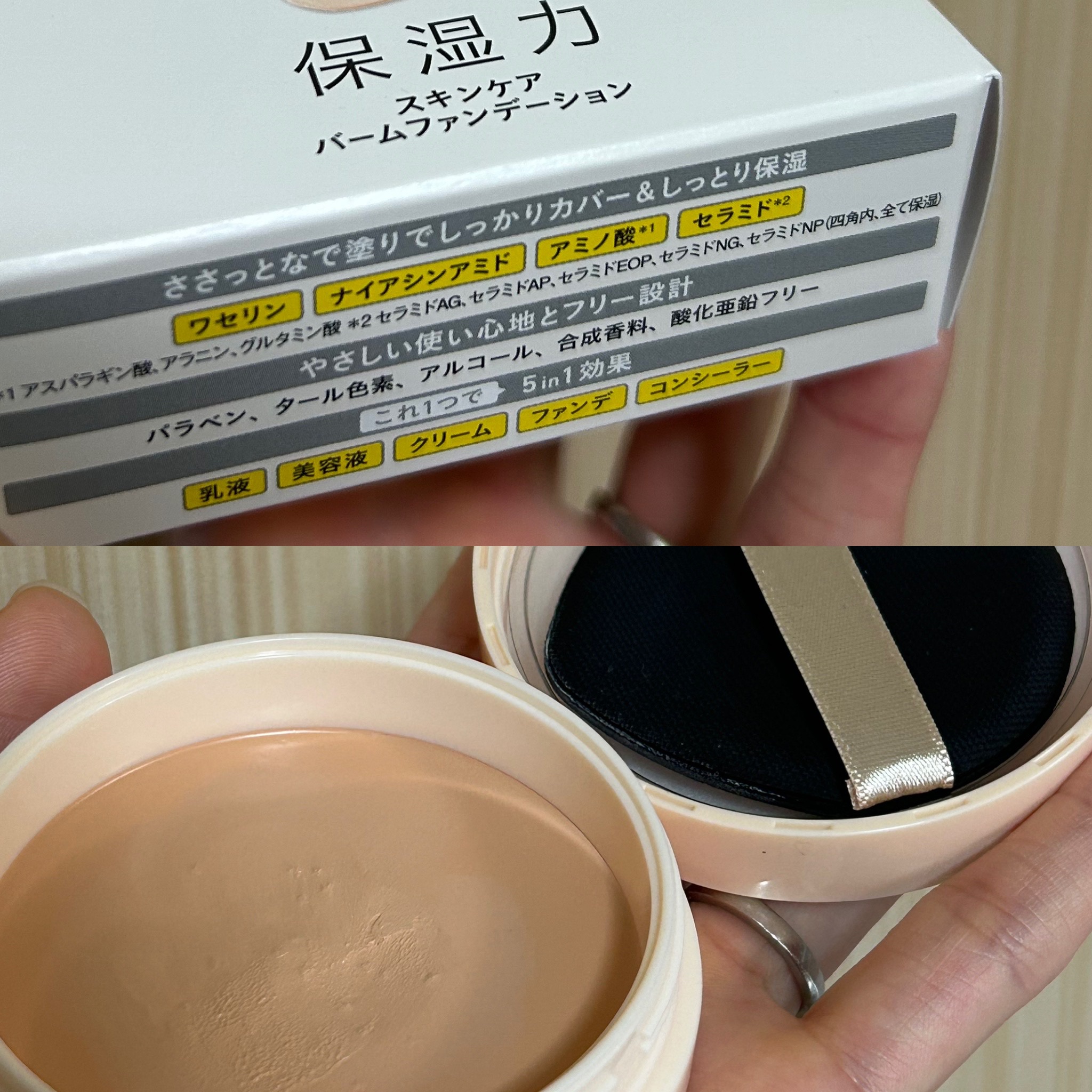 保湿力スキンケアバームファンデーション 01 ライトベージュ/乾燥さん/その他ファンデーションを使ったクチコミ（2枚目）