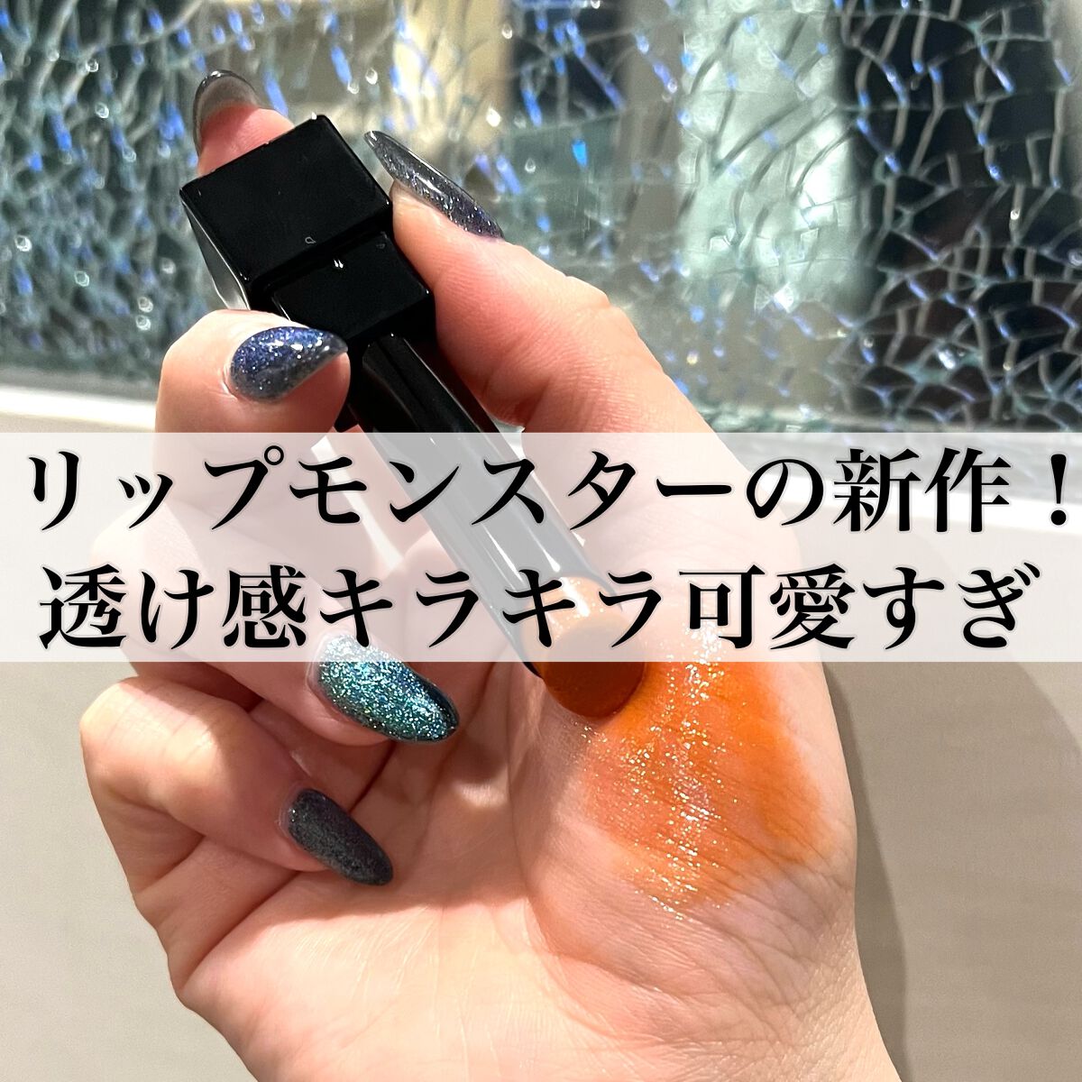 ケイト リップモンスター/KATE/口紅を使ったクチコミ(1枚目)