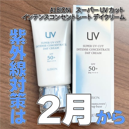 試してみた】スーパー UV カット インテンスコンセントレート 試してみた】スーパー UV カット インテンスコンセントレート