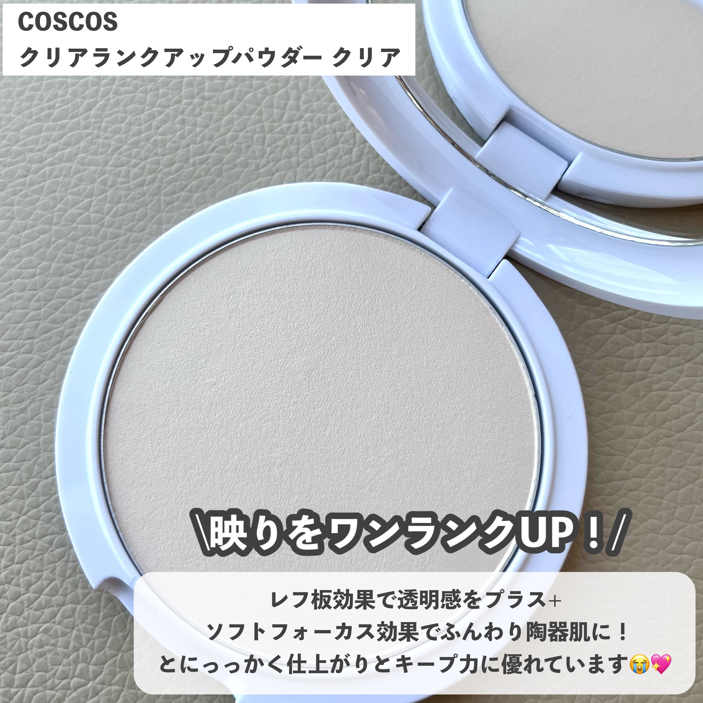 クリアランクアップパウダー クリア/COSCOS/プレストパウダーを使ったクチコミ（2枚目）
