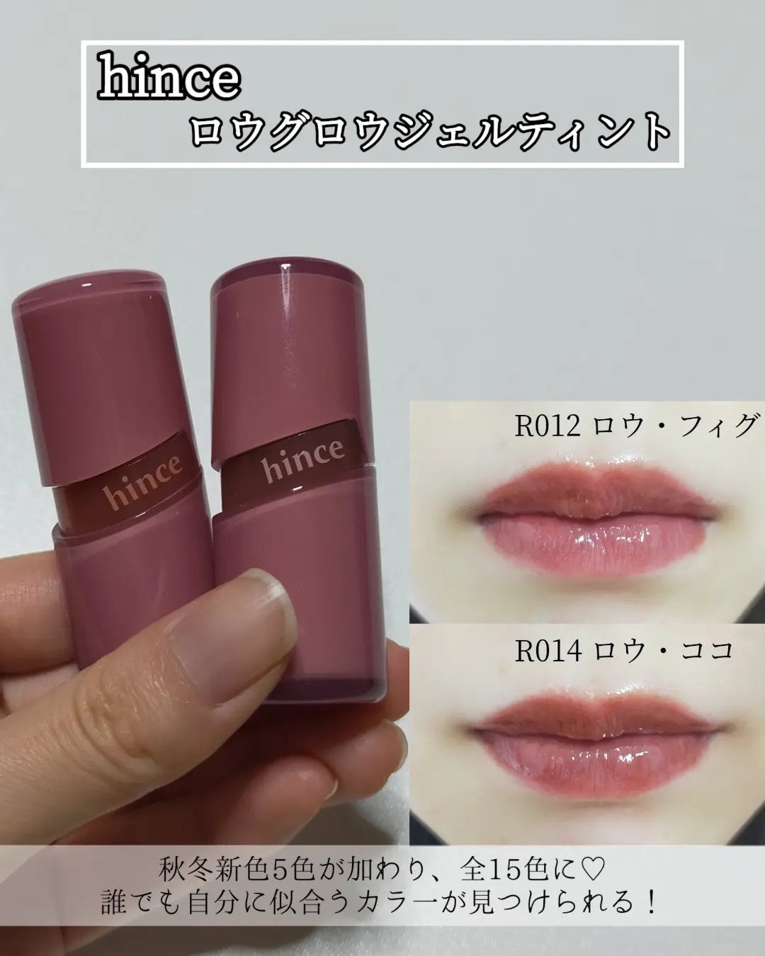 ロウグロウジェルティント/hince/リップティントを使ったクチコミ(2枚目)