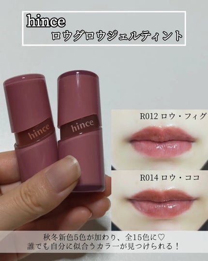 ロウグロウジェルティント/hince/リップティントを使ったクチコミ(2枚目)