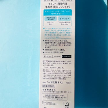 潤浸保湿 化粧水 III とてもしっとり/キュレル/化粧水を使ったクチコミ（7枚目）
