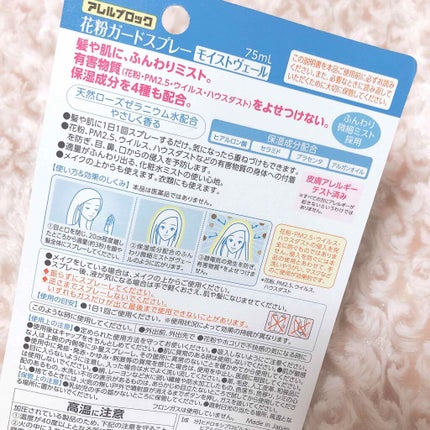 花粉ガードスプレー モイストヴェール/アレルブロック/ミスト状化粧水を使ったクチコミ(2枚目)