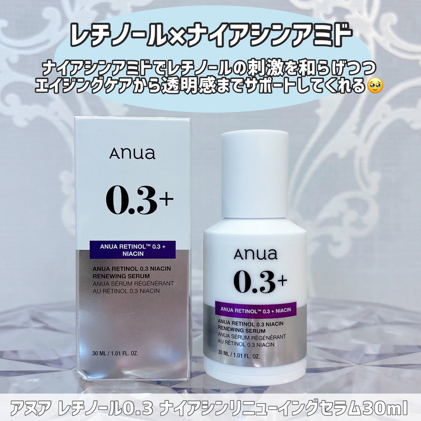 レチノール0.3 ナイアシンリニューイングセラム/Anua/美容液を使ったクチコミ(2枚目)