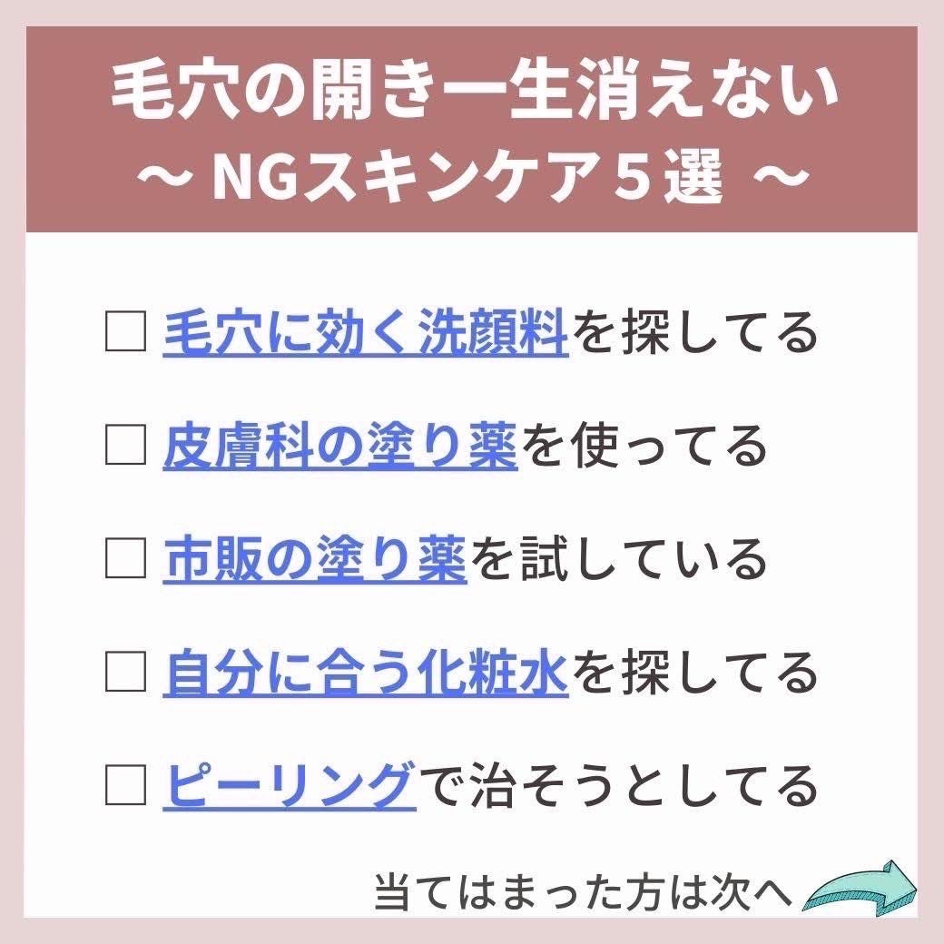 あなたの肌に合ったスキンケア💐コーくん先生 on LIPS 「【もしかしてやってないよね??】コレしてると毛穴一生消えません..」(2枚目)