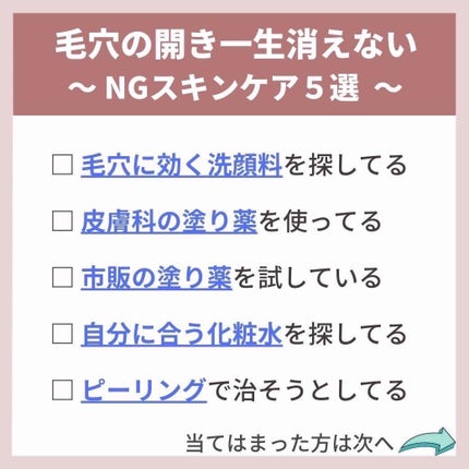 あなたの肌に合ったスキンケア💐コーくん先生 on LIPS 「【もしかしてやってないよね??】コレしてると毛穴一生消えません..」(2枚目)