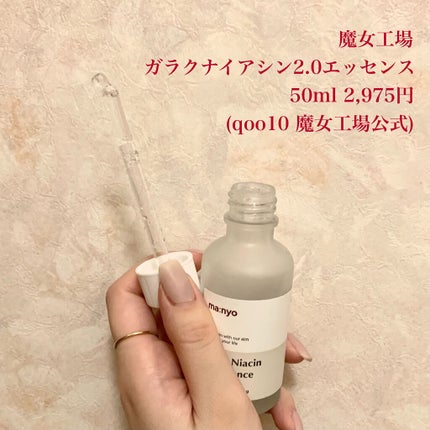 ガラクナイアシン2.0エッセンス/manyo/美容液を使ったクチコミ(2枚目)