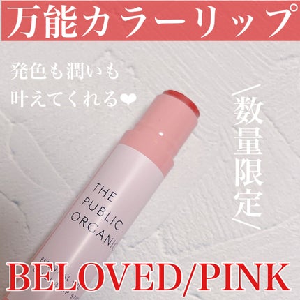 ザ パブリック オーガニック 精油カラーリップスティック/THE PUBLIC ORGANIC/リップクリームを使ったクチコミ(1枚目)