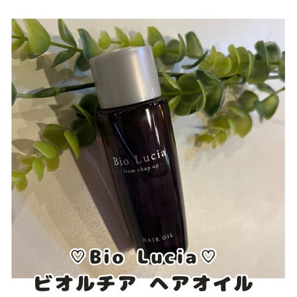 ビオルチアヘアオイル/Bio Lucia(ビオルチア)/ヘアオイルを使ったクチコミ(1枚目)