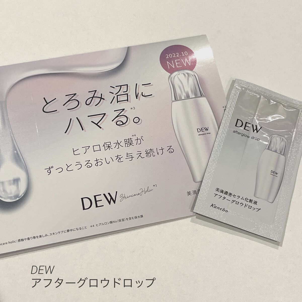 アフターグロウドロップ/DEW/化粧水を使ったクチコミ（1枚目）