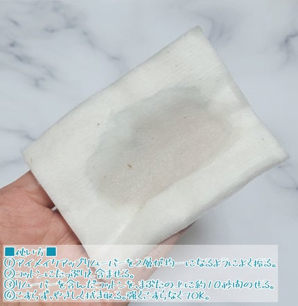 レスペクティッシム ポイントメイクアップリムーバー/ラ ロッシュ ポゼ/ポイントメイクリムーバーを使ったクチコミ(4枚目)