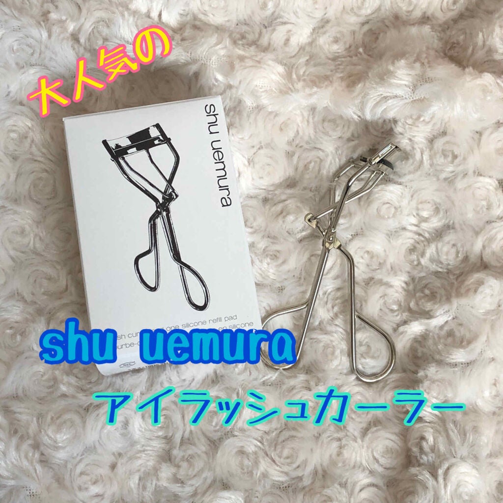 アイラッシュカーラー/shu uemura/ビューラーを使ったクチコミ(1枚目)