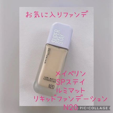 SPステイ ルミマット リキッド ファンデーション/MAYBELLINE NEW YORK/リキッドファンデーションを使ったクチコミ(1枚目)