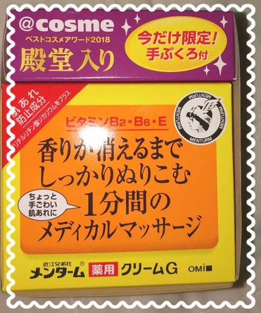 メディカルクリームG（薬用クリームG）/メンターム/ハンドクリームを使ったクチコミ（1枚目）